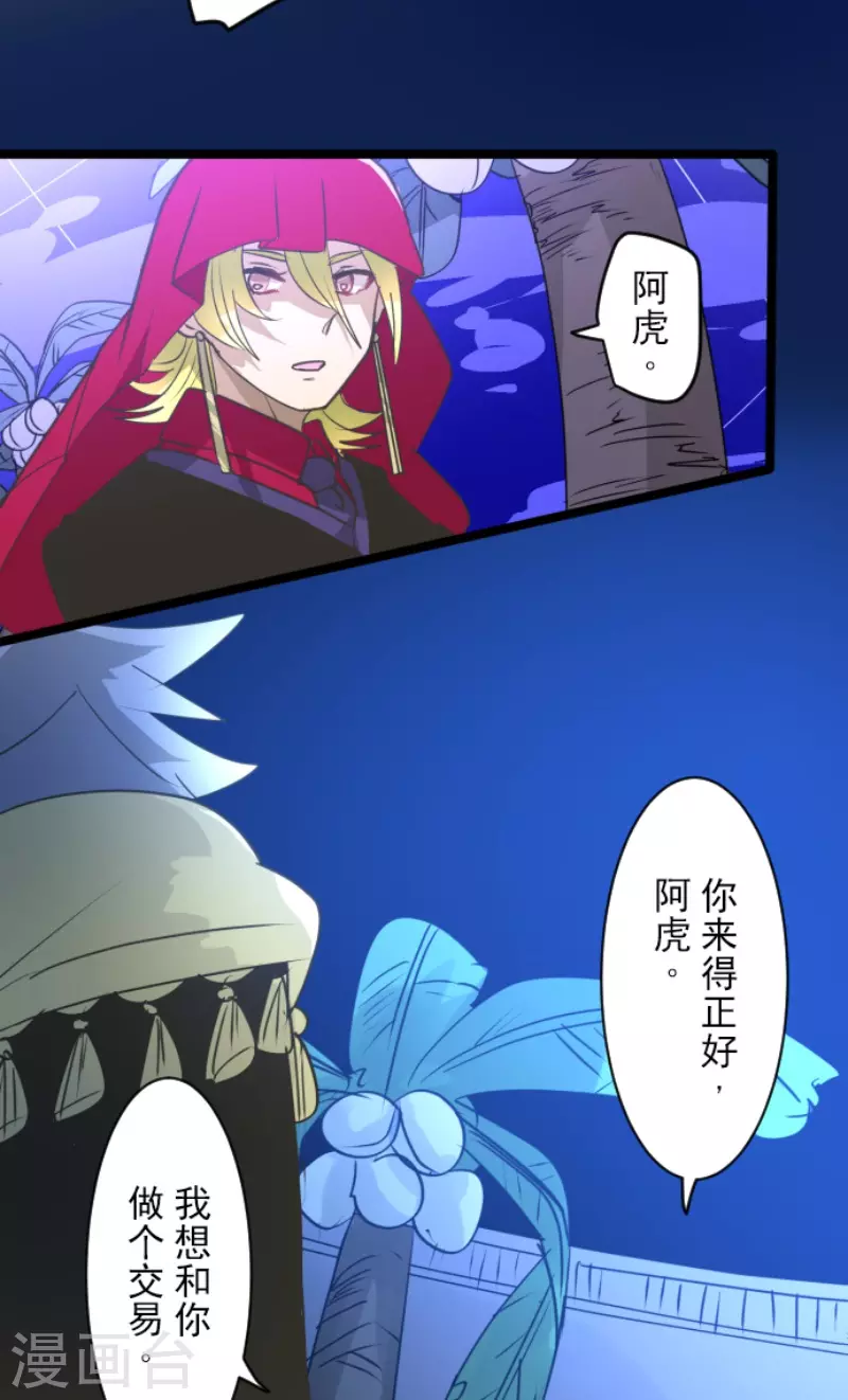 《他和她的魔法契约》第214话 塔菲归来！ 第17页