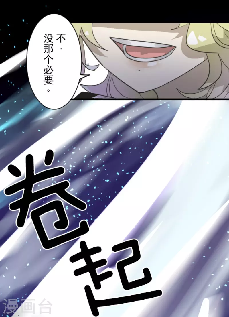 《他和她的魔法契约》第214话 塔菲归来！ 第19页