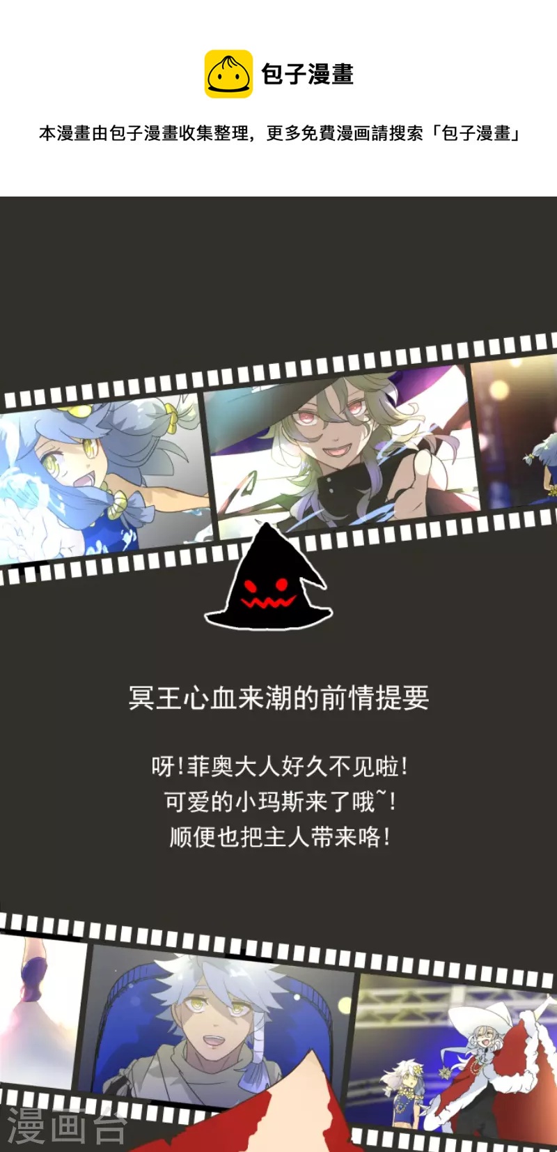 《他和她的魔法契约》第214话 塔菲归来！ 第1页