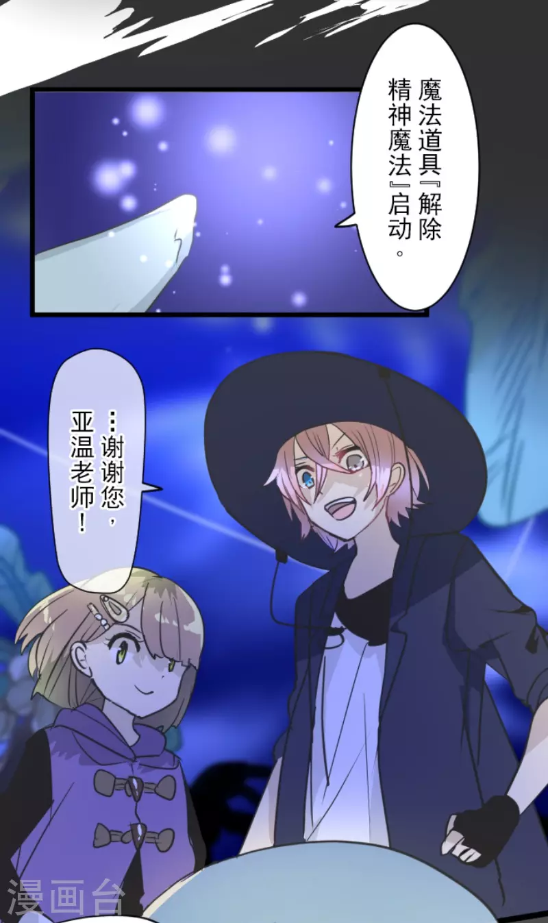 《他和她的魔法契约》第214话 塔菲归来！ 第21页