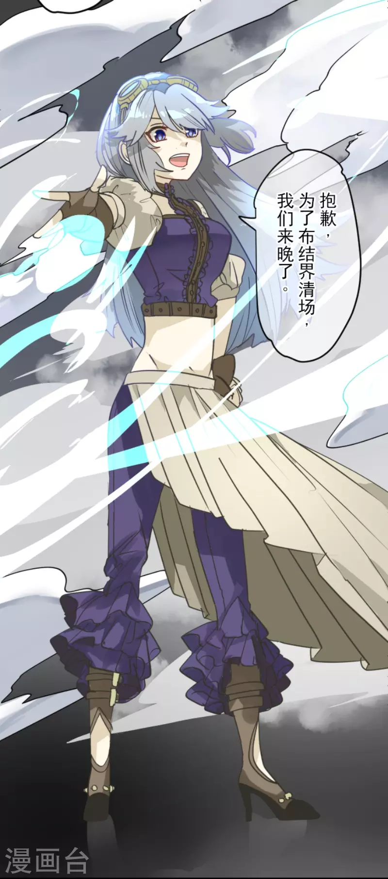 《他和她的魔法契约》第214话 塔菲归来！ 第23页