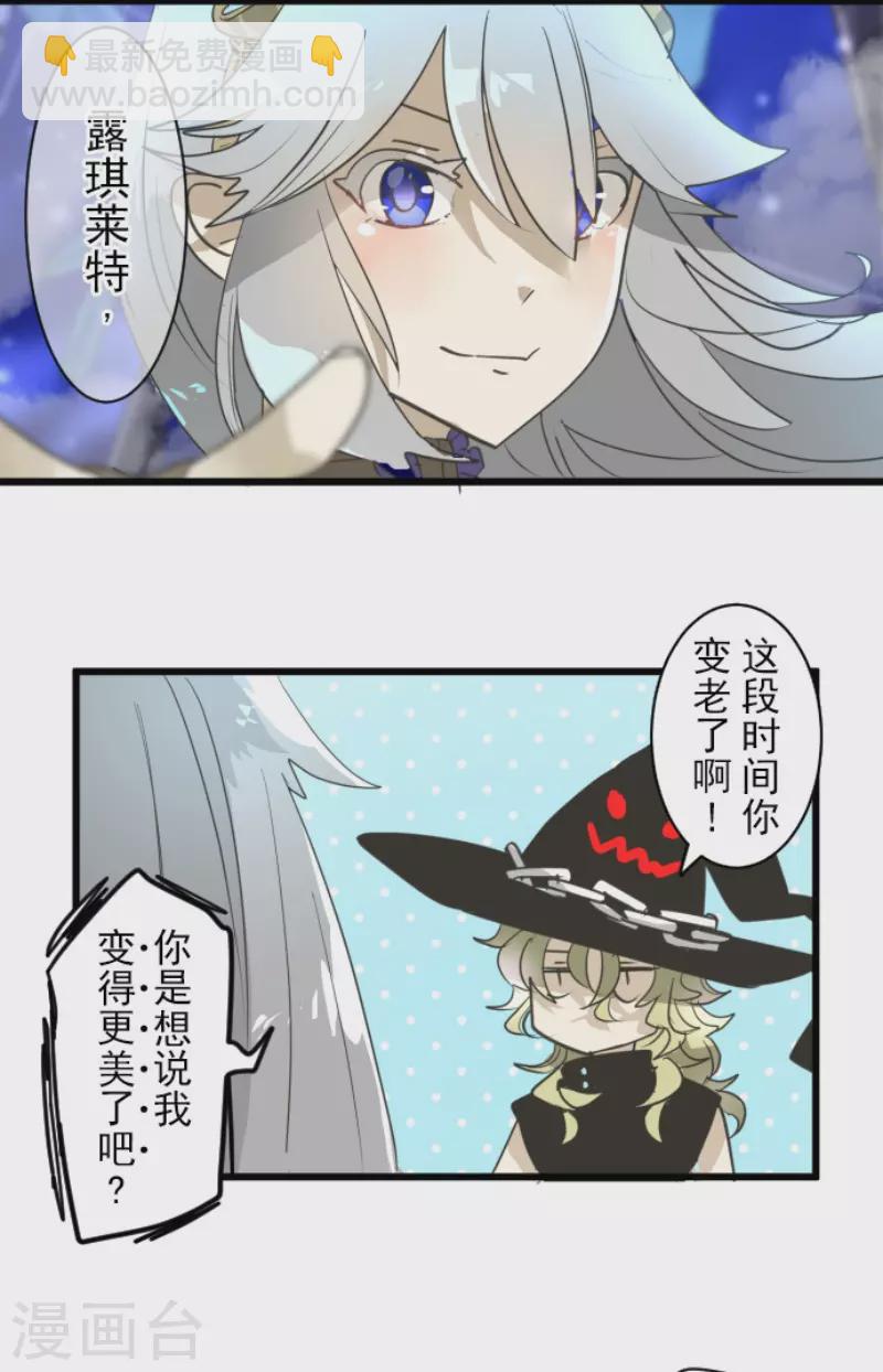 《他和她的魔法契约》第214话 塔菲归来！ 第24页