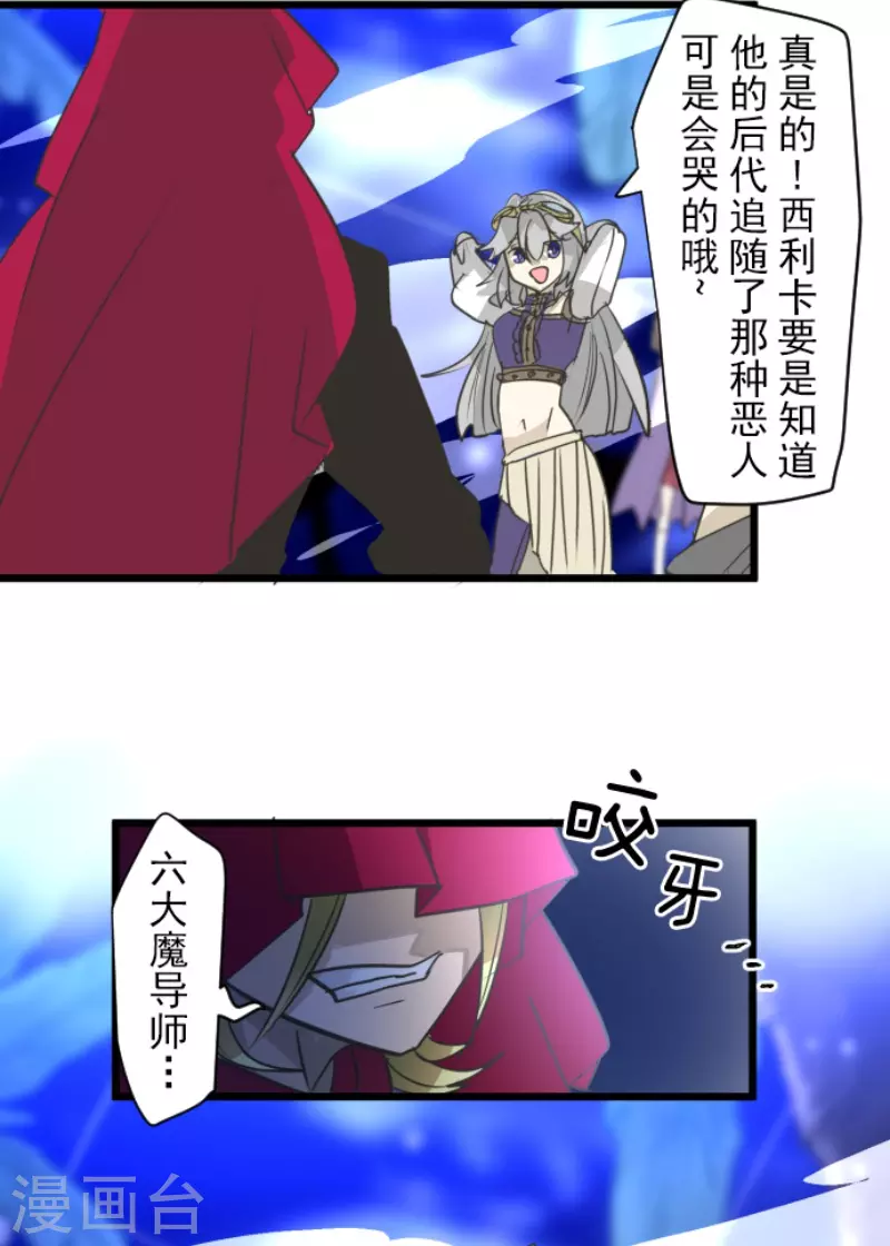 《他和她的魔法契约》第214话 塔菲归来！ 第25页
