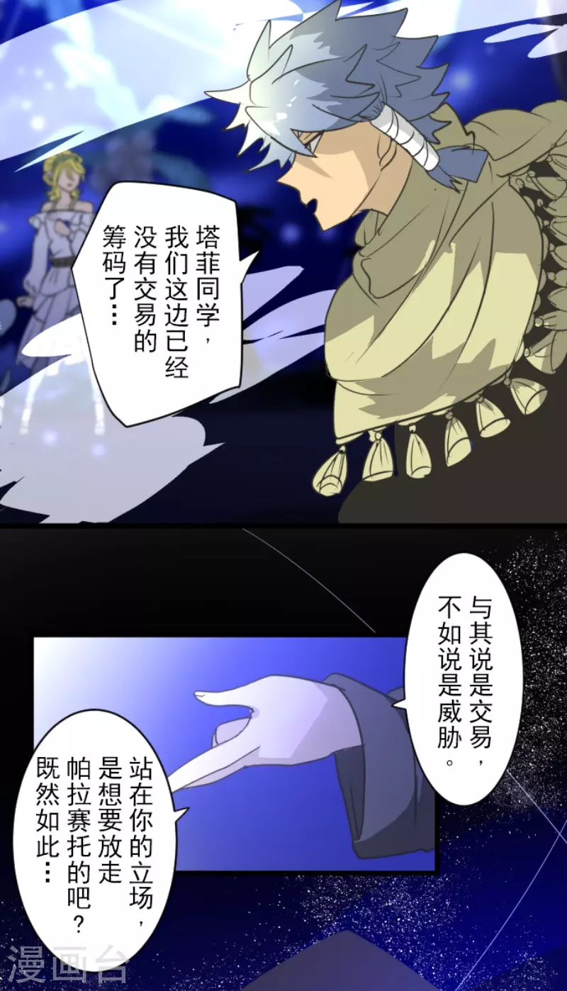 《他和她的魔法契约》第214话 塔菲归来！ 第26页