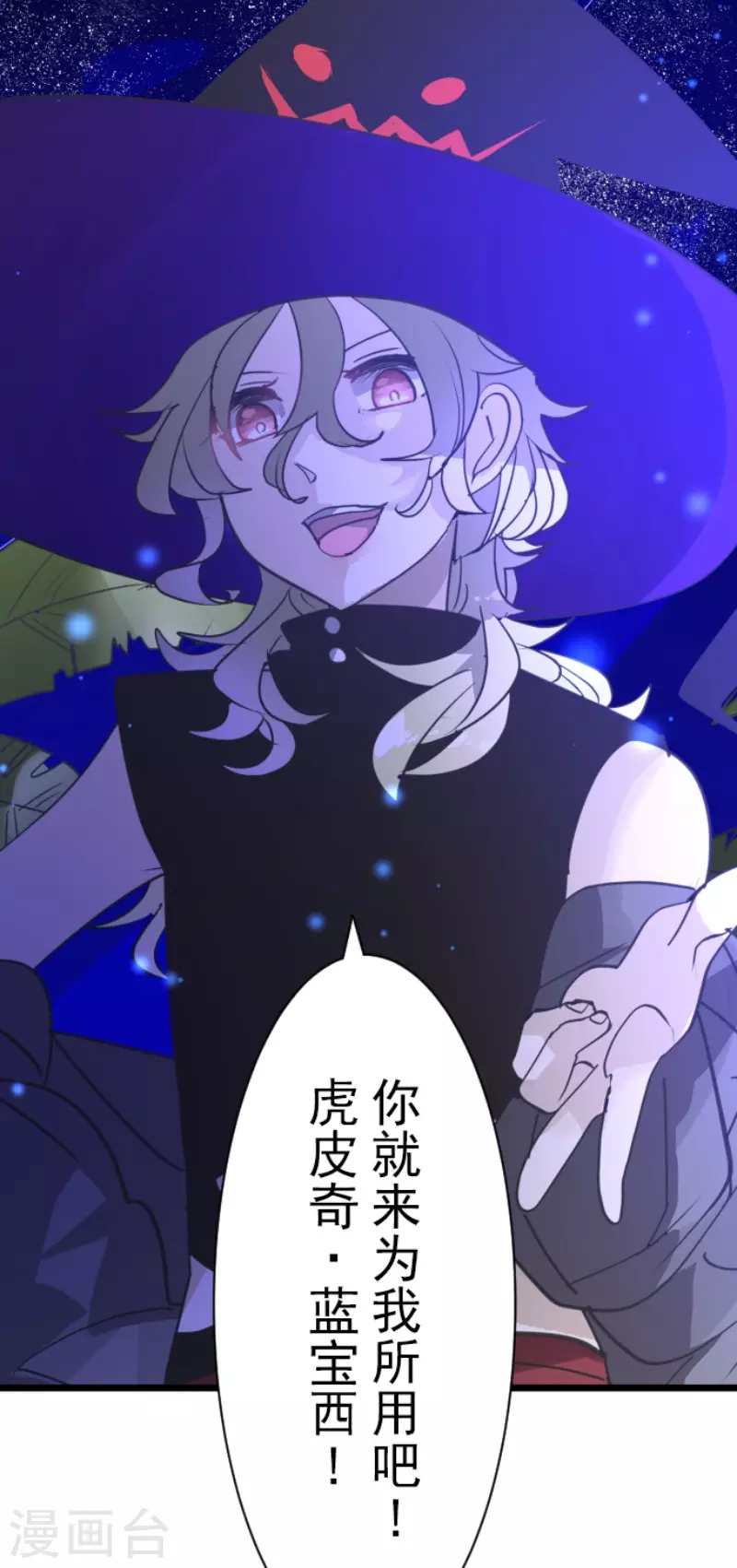 《他和她的魔法契约》第214话 塔菲归来！ 第27页