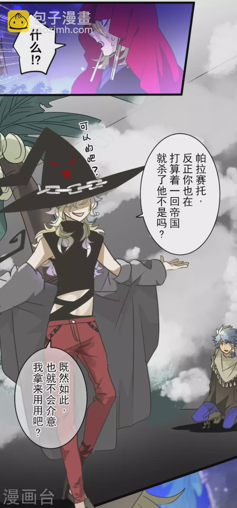《他和她的魔法契约》第214话 塔菲归来！ 第29页