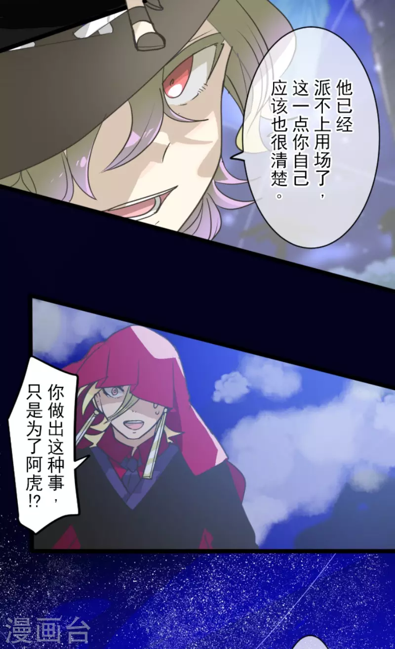 《他和她的魔法契约》第214话 塔菲归来！ 第30页