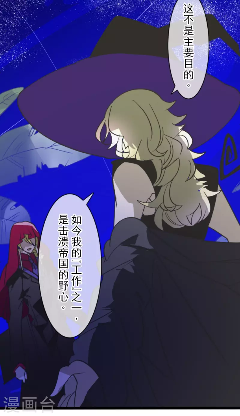 《他和她的魔法契约》第214话 塔菲归来！ 第31页