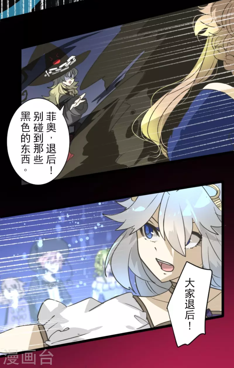 《他和她的魔法契约》第214话 塔菲归来！ 第34页