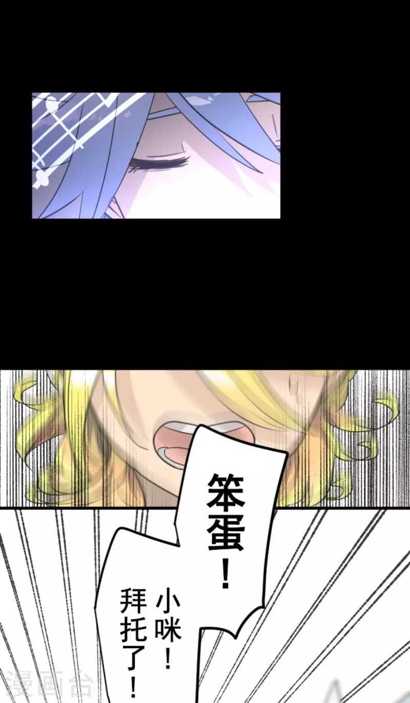 《他和她的魔法契约》第214话 塔菲归来！ 第37页