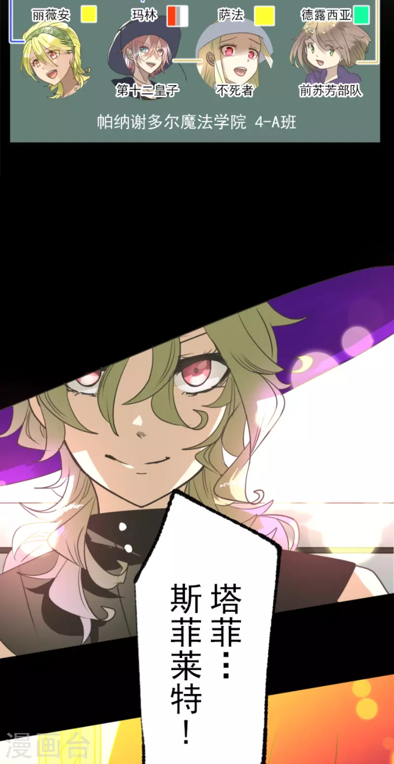 《他和她的魔法契约》第214话 塔菲归来！ 第3页
