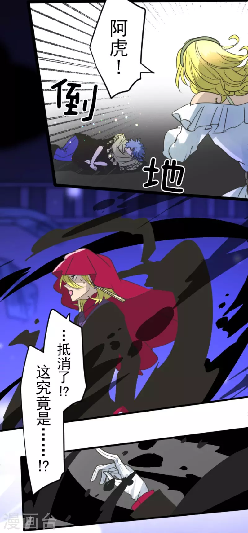 《他和她的魔法契约》第214话 塔菲归来！ 第41页