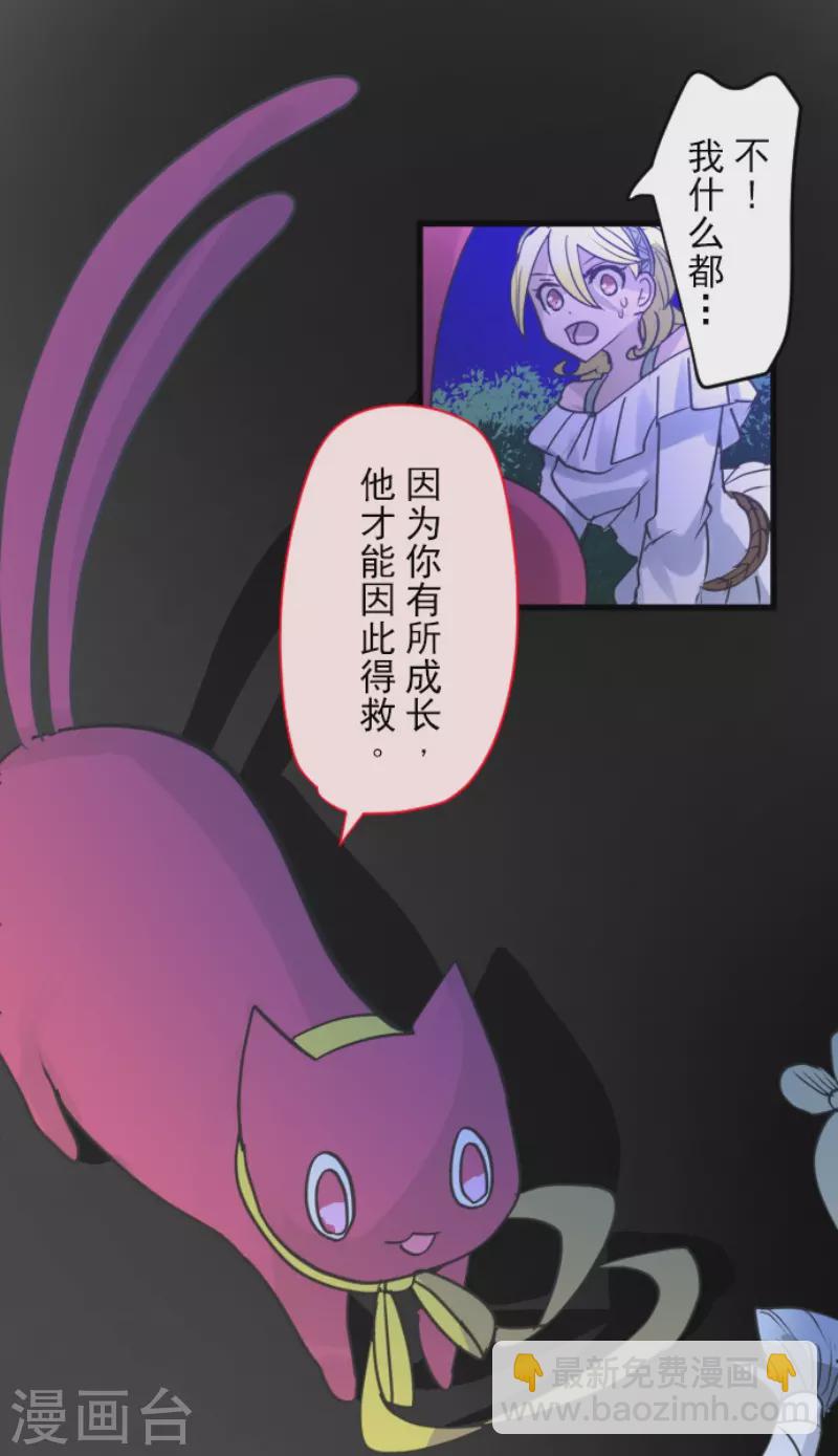 《他和她的魔法契约》第214话 塔菲归来！ 第44页