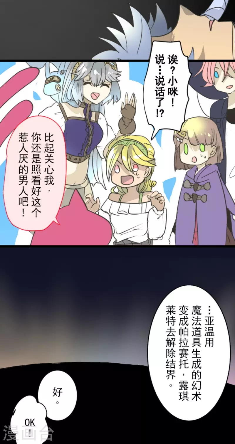 《他和她的魔法契约》第214话 塔菲归来！ 第45页