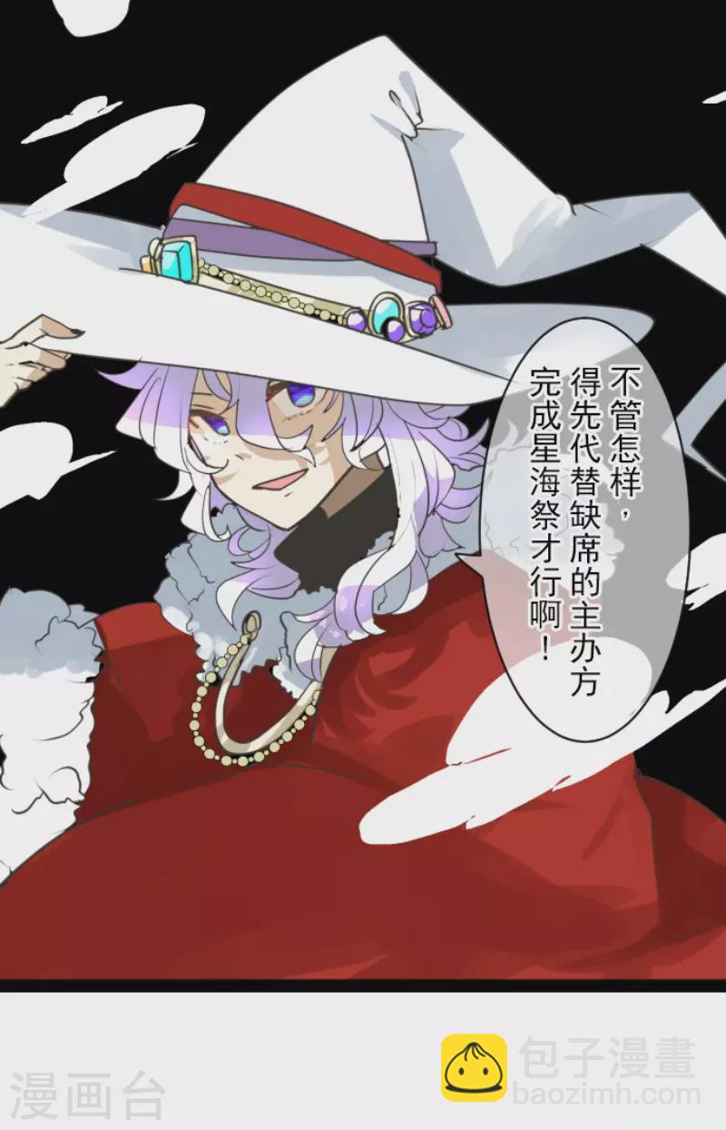 《他和她的魔法契约》第214话 塔菲归来！ 第46页