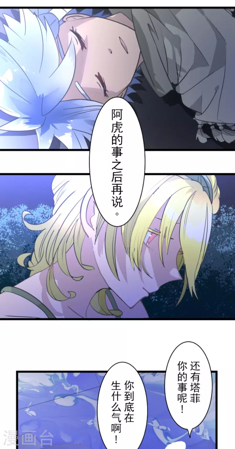 《他和她的魔法契约》第214话 塔菲归来！ 第47页