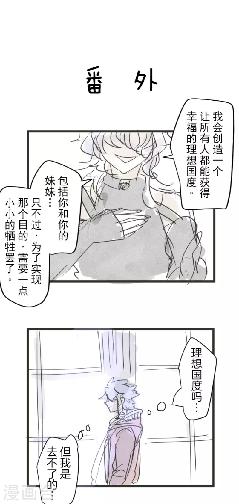 《他和她的魔法契约》第214话 塔菲归来！ 第49页