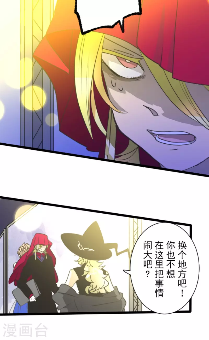 《他和她的魔法契约》第214话 塔菲归来！ 第4页
