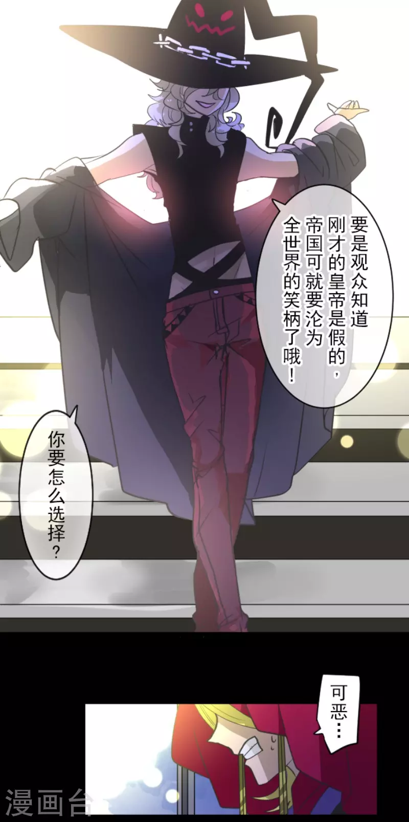 《他和她的魔法契约》第214话 塔菲归来！ 第6页
