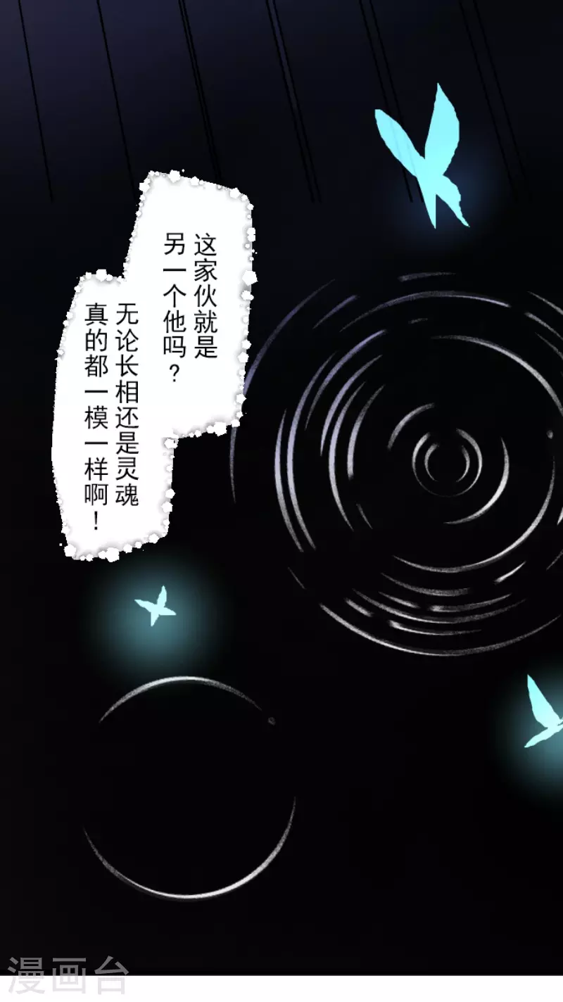 《他和她的魔法契约》第214话 塔菲归来！ 第8页