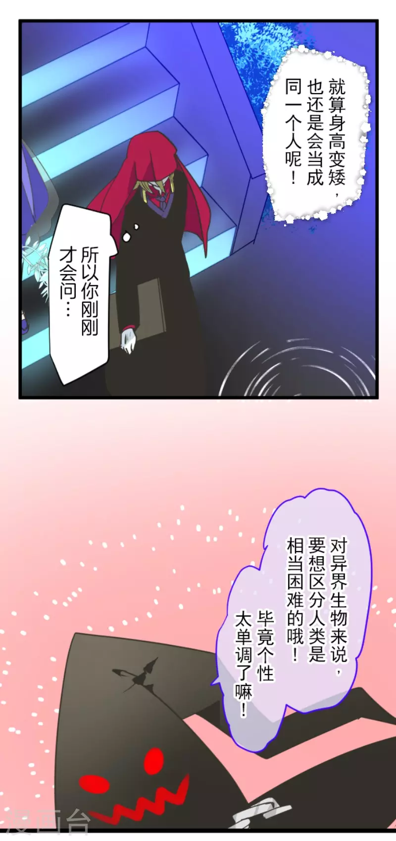 《他和她的魔法契约》第214话 塔菲归来！ 第9页