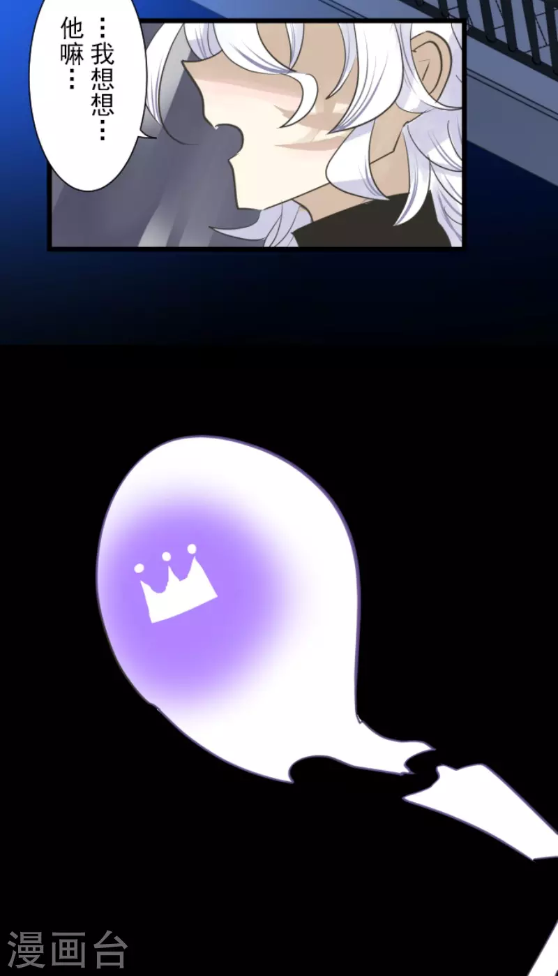 《他和她的魔法契约》第217话 大笨蛋 第10页