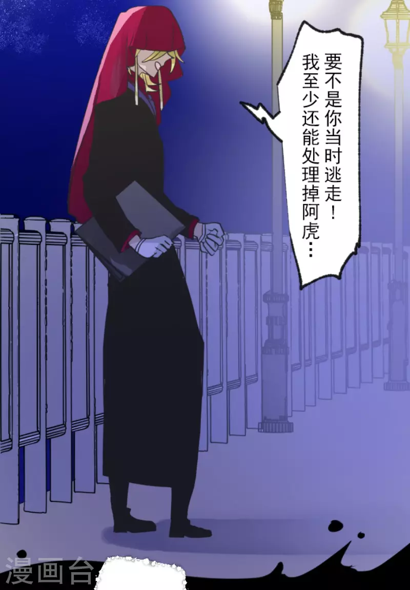 《他和她的魔法契约》第217话 大笨蛋 第13页