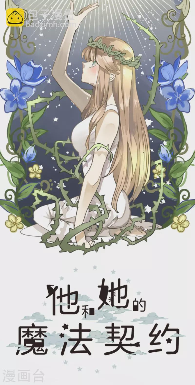 《他和她的魔法契约》第217话 大笨蛋 第16页