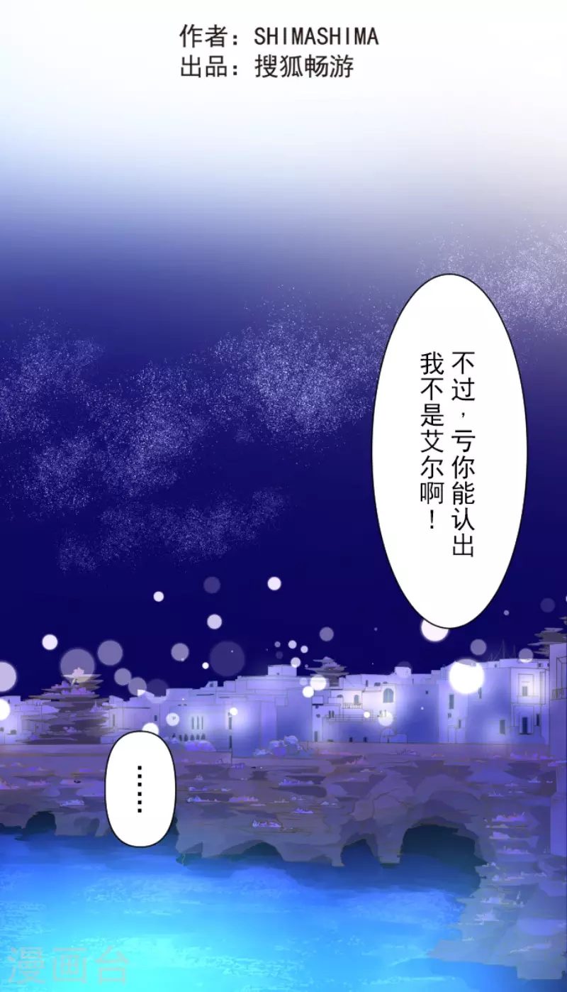 《他和她的魔法契约》第217话 大笨蛋 第17页