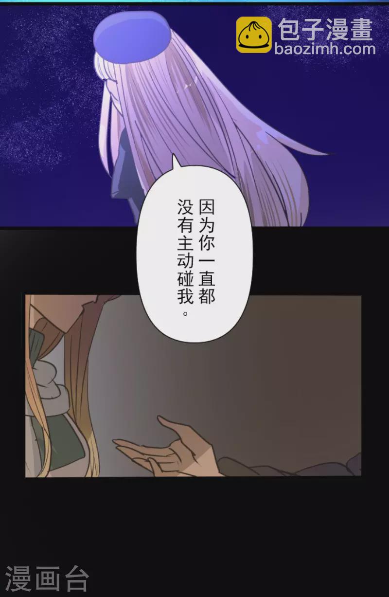 《他和她的魔法契约》第217话 大笨蛋 第18页
