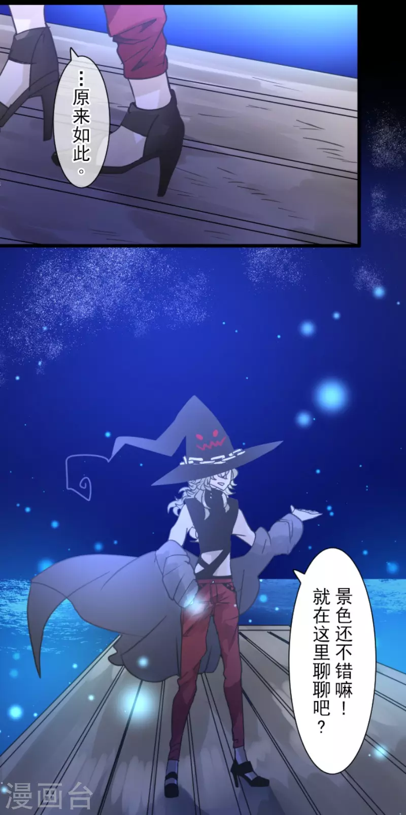 《他和她的魔法契约》第217话 大笨蛋 第19页