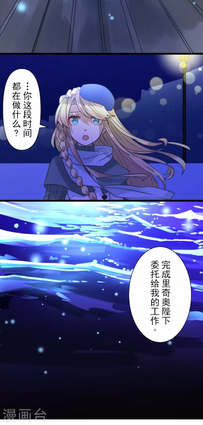 《他和她的魔法契约》第217话 大笨蛋 第20页