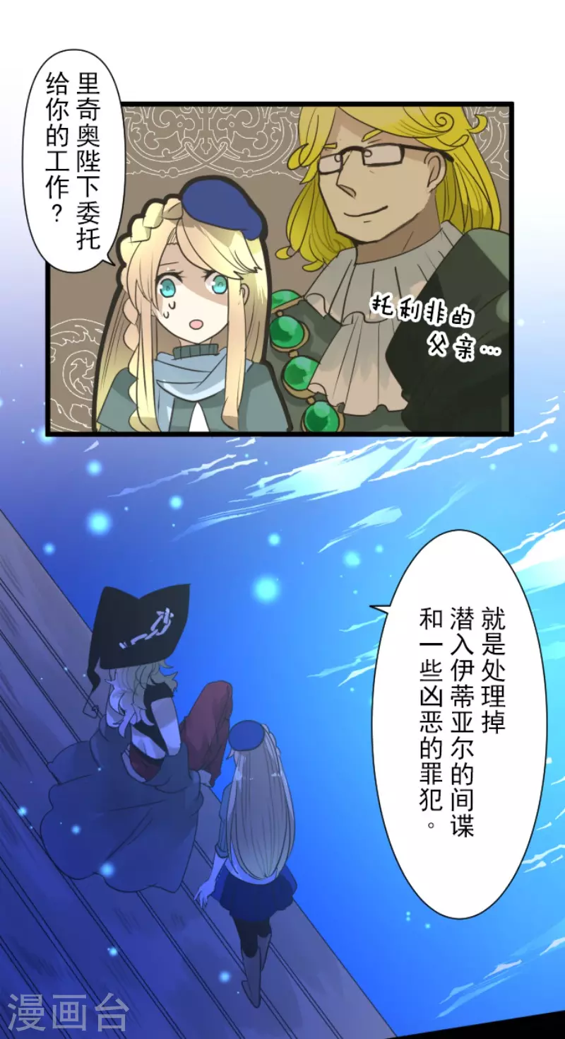 《他和她的魔法契约》第217话 大笨蛋 第21页