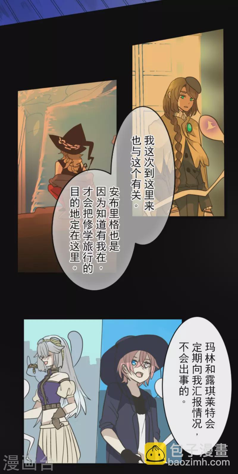 《他和她的魔法契约》第217话 大笨蛋 第22页