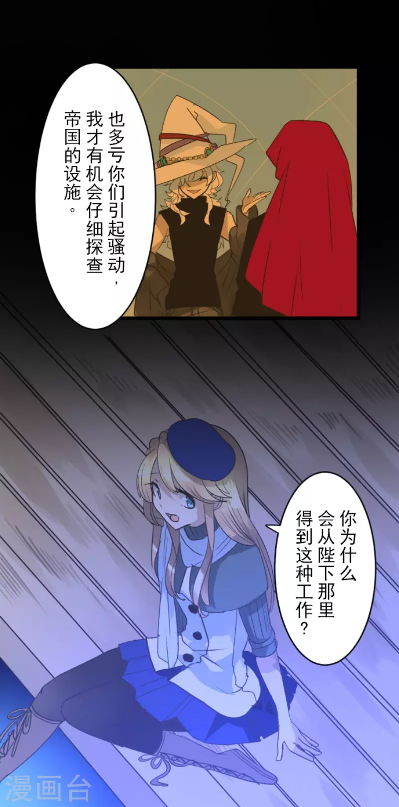 《他和她的魔法契约》第217话 大笨蛋 第23页