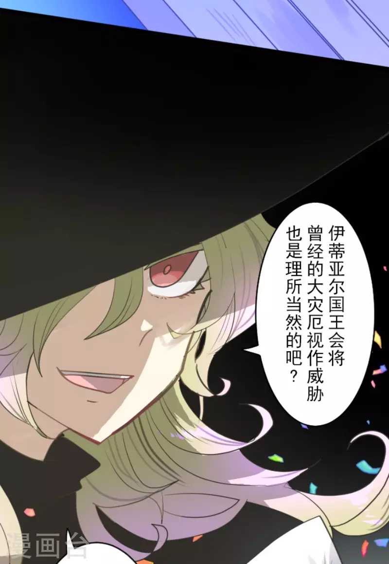 《他和她的魔法契约》第217话 大笨蛋 第24页