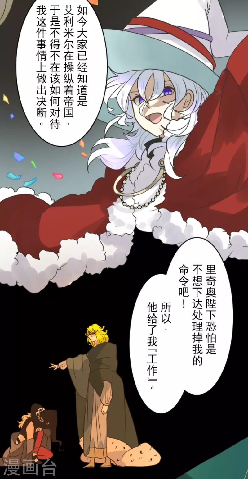 《他和她的魔法契约》第217话 大笨蛋 第25页