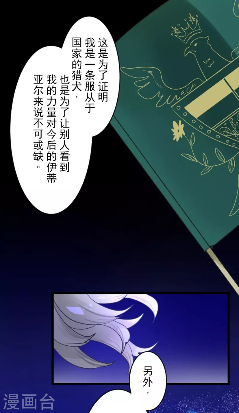 《他和她的魔法契约》第217话 大笨蛋 第26页
