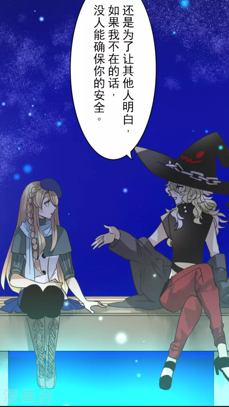 《他和她的魔法契约》第217话 大笨蛋 第27页