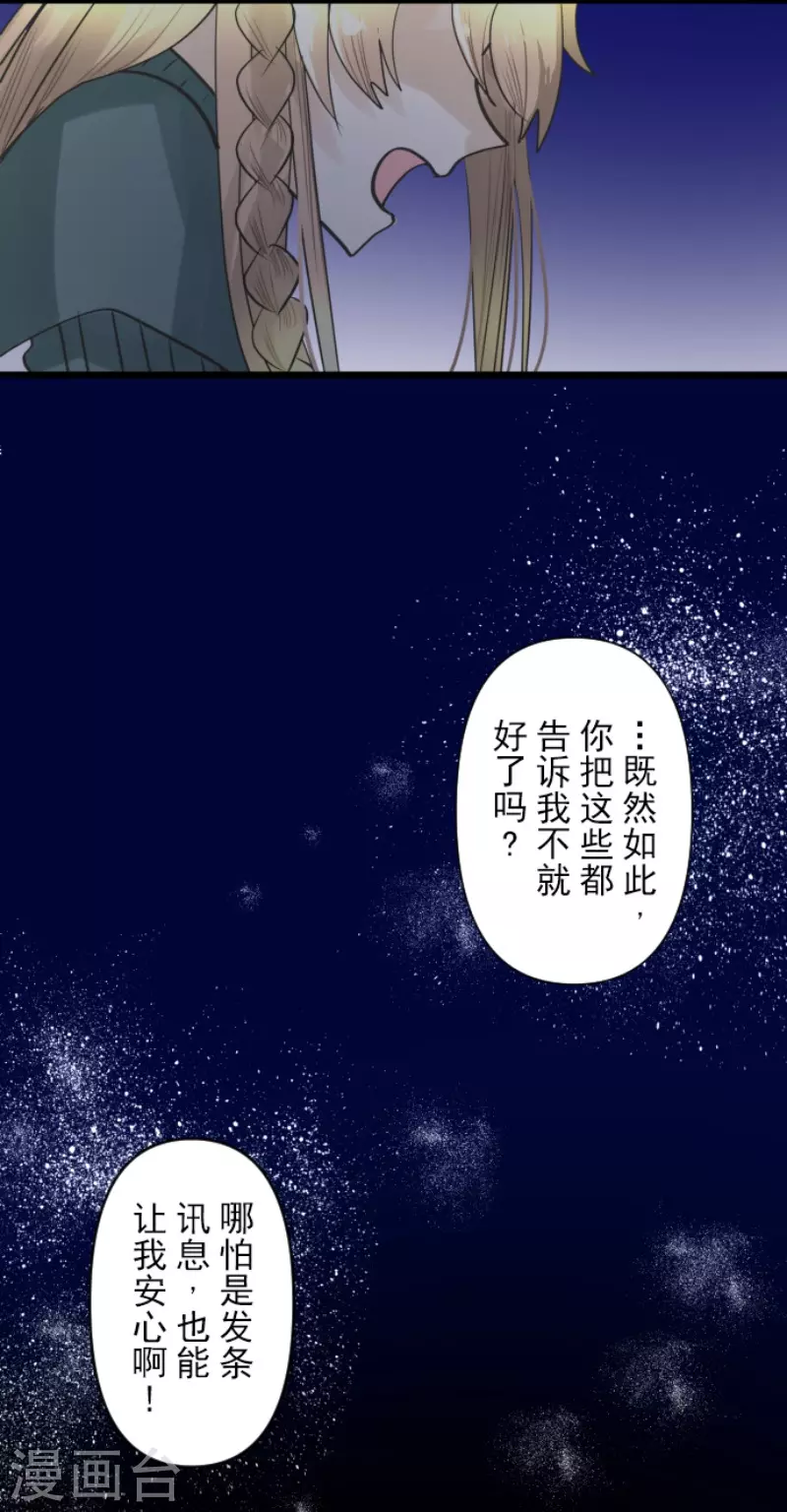 《他和她的魔法契约》第217话 大笨蛋 第28页