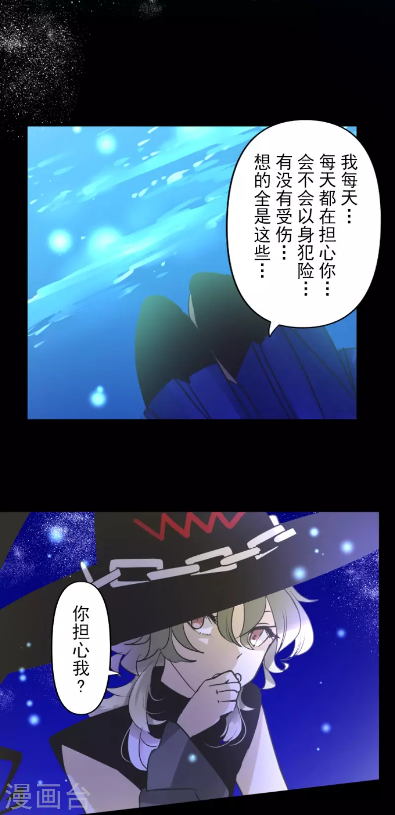 《他和她的魔法契约》第217话 大笨蛋 第29页