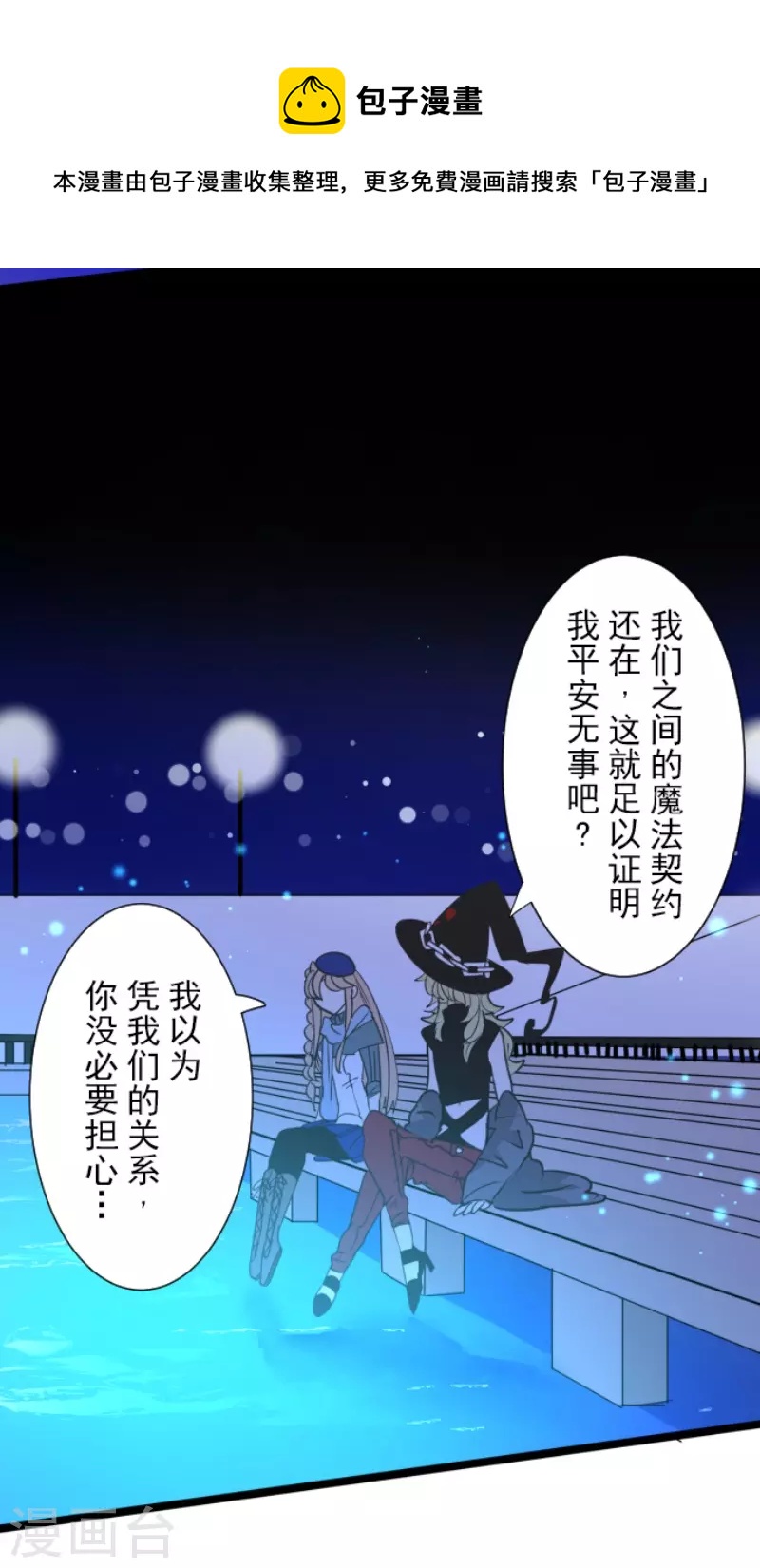 《他和她的魔法契约》第217话 大笨蛋 第30页
