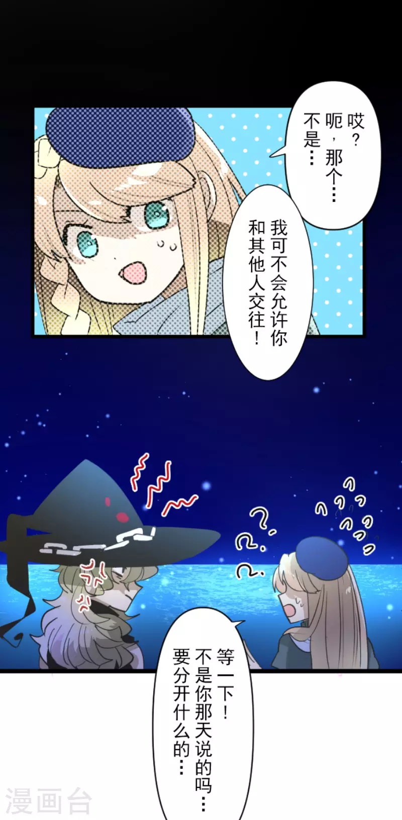 《他和她的魔法契约》第217话 大笨蛋 第32页