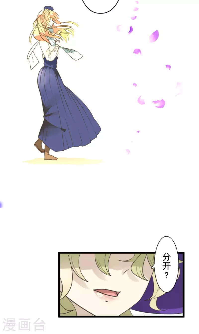 《他和她的魔法契约》第217话 大笨蛋 第33页