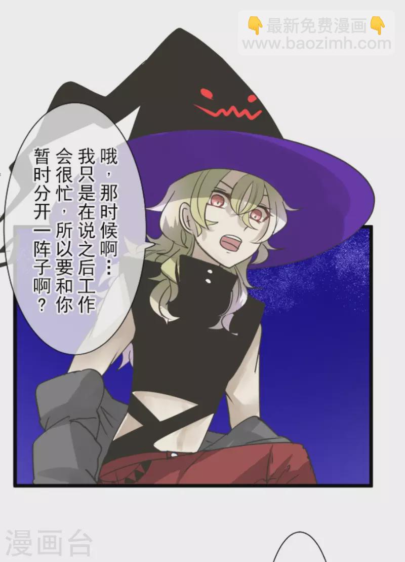《他和她的魔法契约》第217话 大笨蛋 第34页