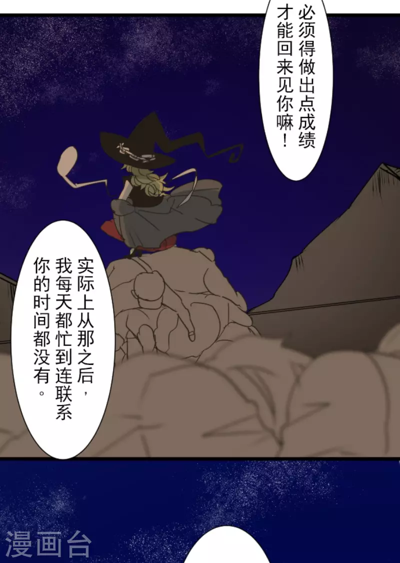 《他和她的魔法契约》第217话 大笨蛋 第35页