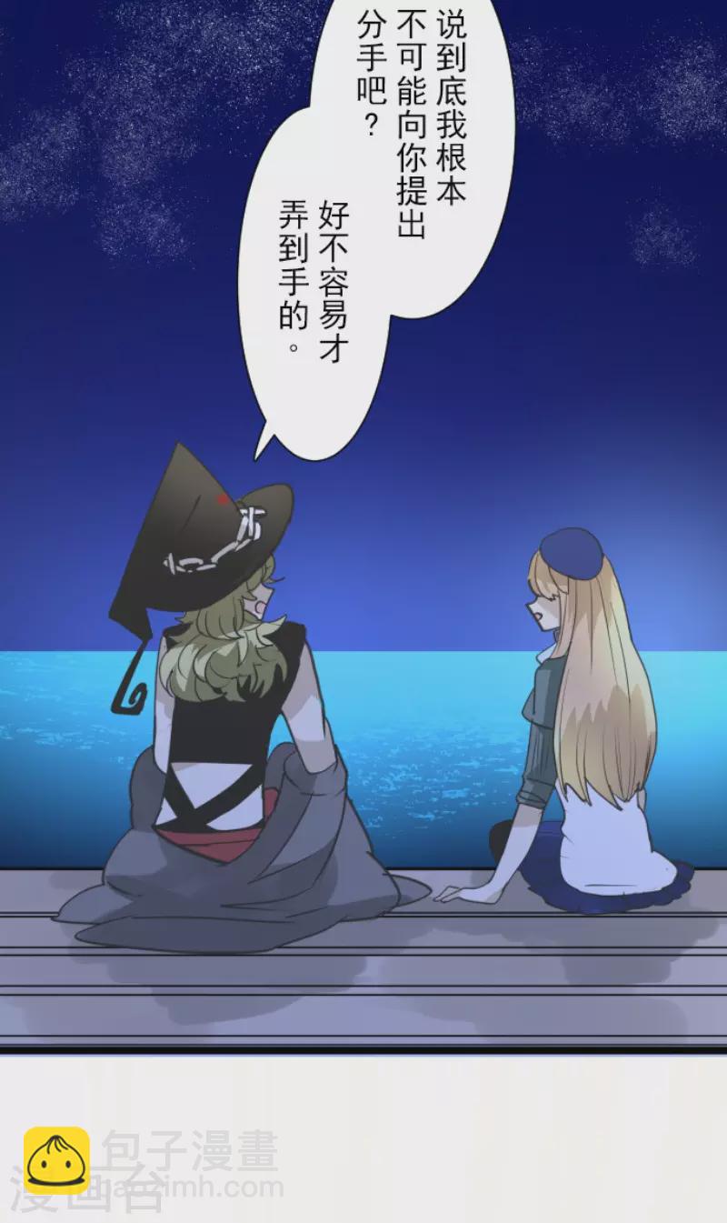 《他和她的魔法契约》第217话 大笨蛋 第36页