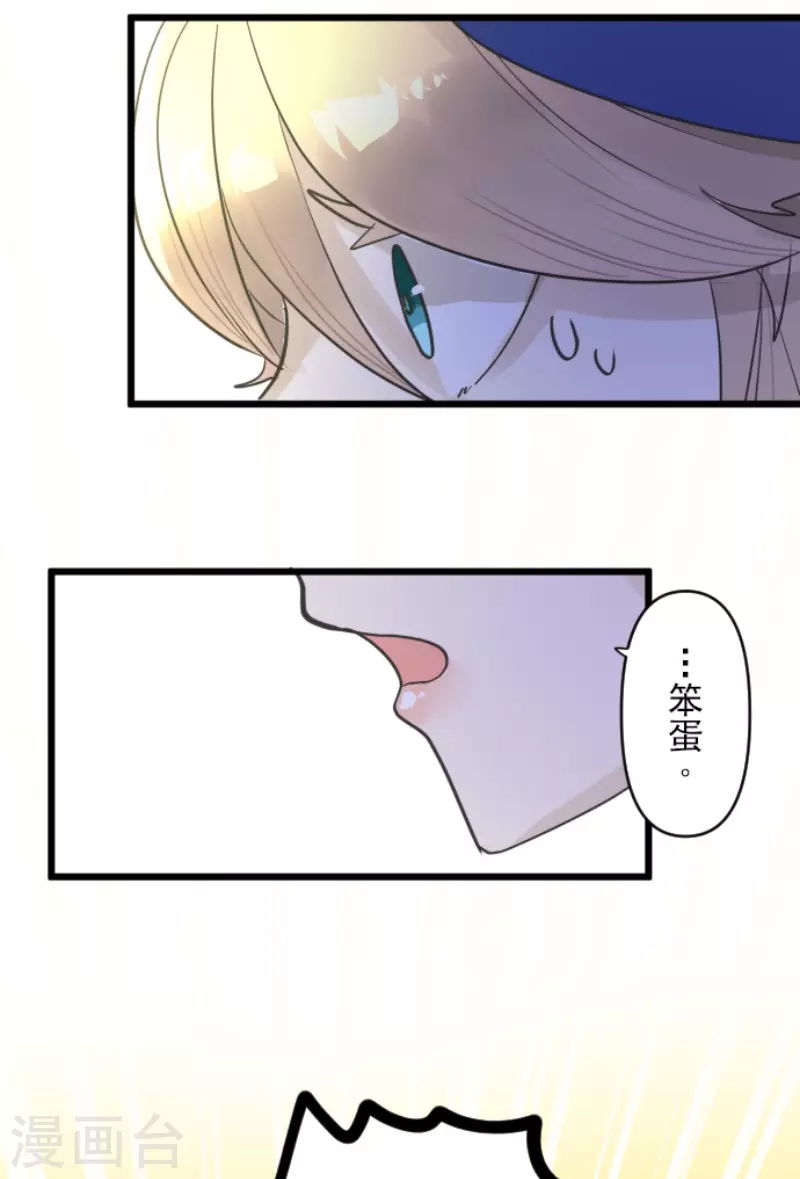 《他和她的魔法契约》第217话 大笨蛋 第37页
