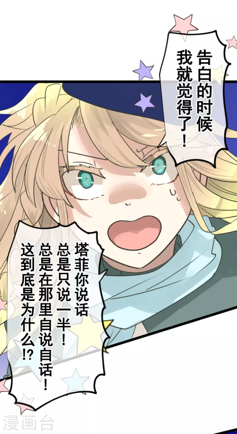 《他和她的魔法契约》第217话 大笨蛋 第39页
