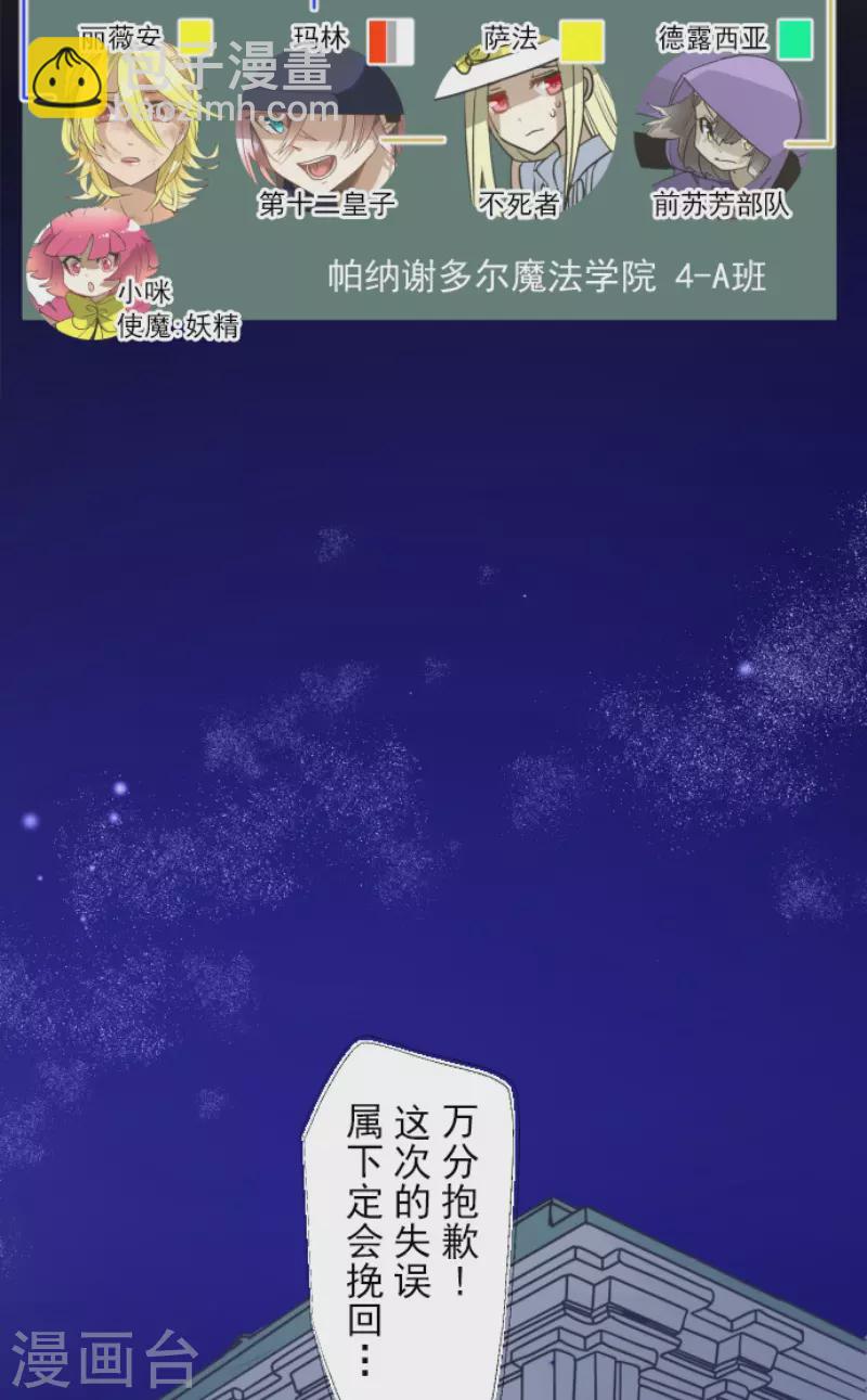《他和她的魔法契约》第217话 大笨蛋 第3页